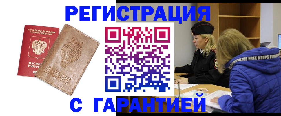 временная регистрация надежно в Богучаре